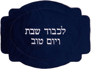 Dark blue velvet challah cover with silver embroidery - judaica.city Thumbnail