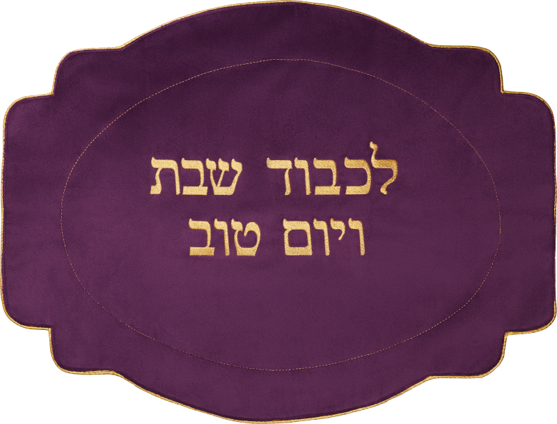 Purple velvet challah cover with gold embroidery