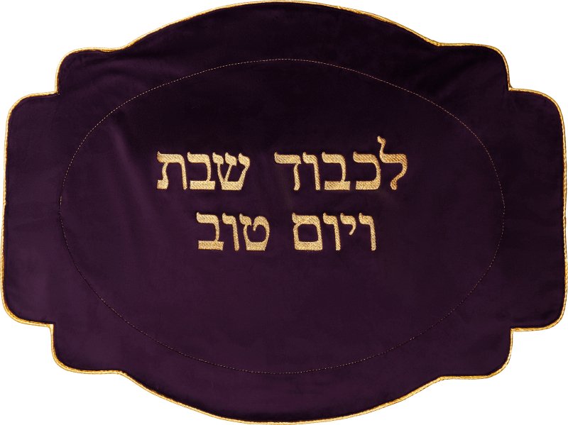 Dark purple velvet challah cover with gold embroidery - judaica.city